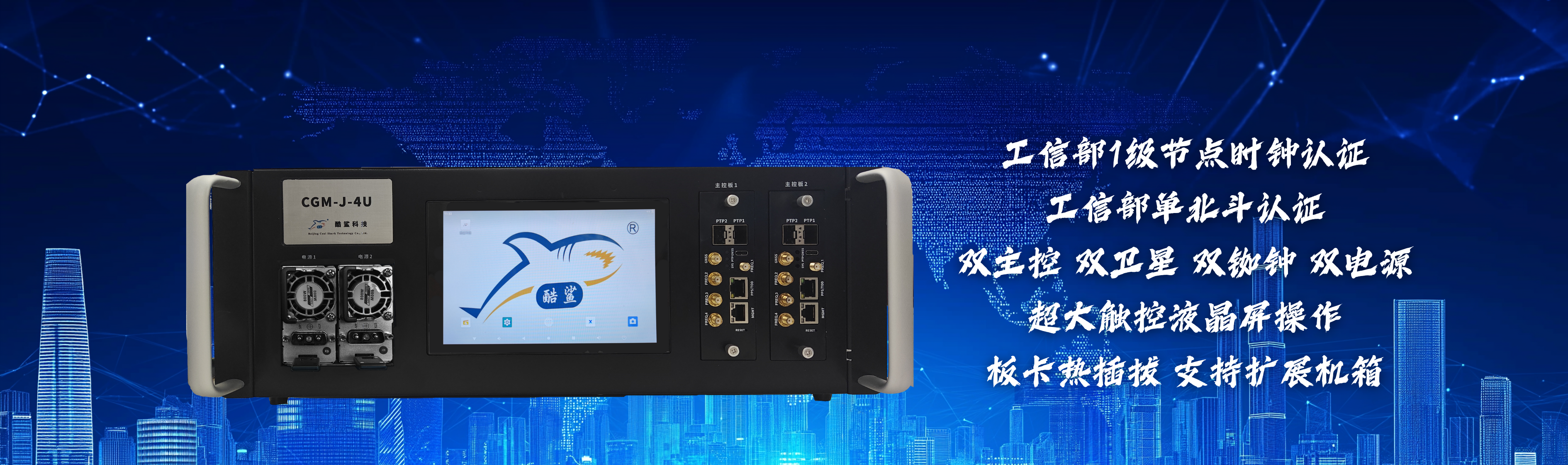 酷鯊科技 穿越半個地球 只為與您同步